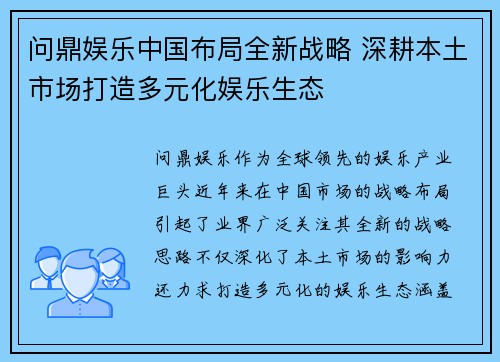 问鼎娱乐中国布局全新战略 深耕本土市场打造多元化娱乐生态