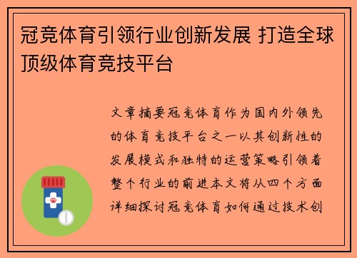 冠竞体育引领行业创新发展 打造全球顶级体育竞技平台